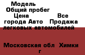  › Модель ­ Ford Fiesta › Общий пробег ­ 130 000 › Цена ­ 230 000 - Все города Авто » Продажа легковых автомобилей   . Московская обл.,Химки г.